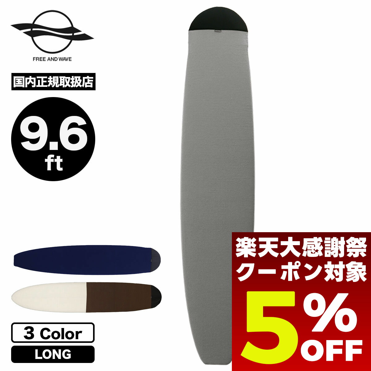 楽天市場】ロングボード用 ニットケース TOOLS TLS KNIT CASE EASY