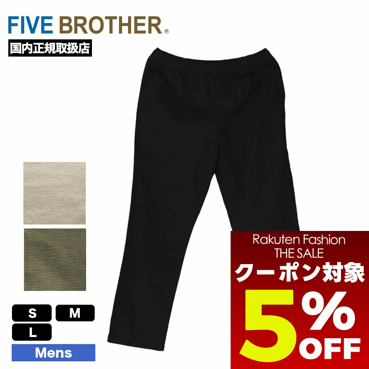 楽天市場】ファイブブラザー FIVE BROTHER メンズ イージーパンツ