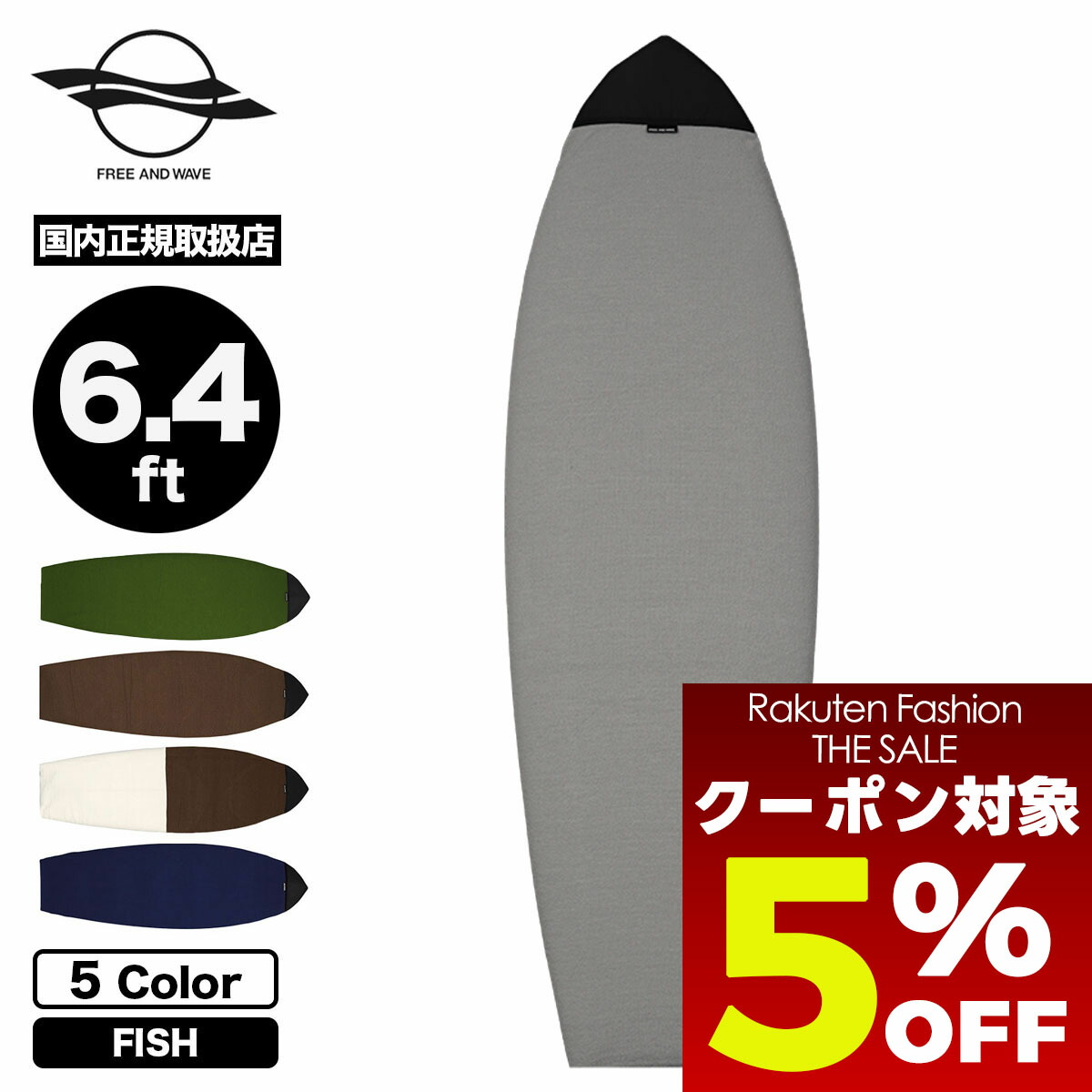 楽天市場】サーフボードケース ニットケース フィッシュボード 6'0