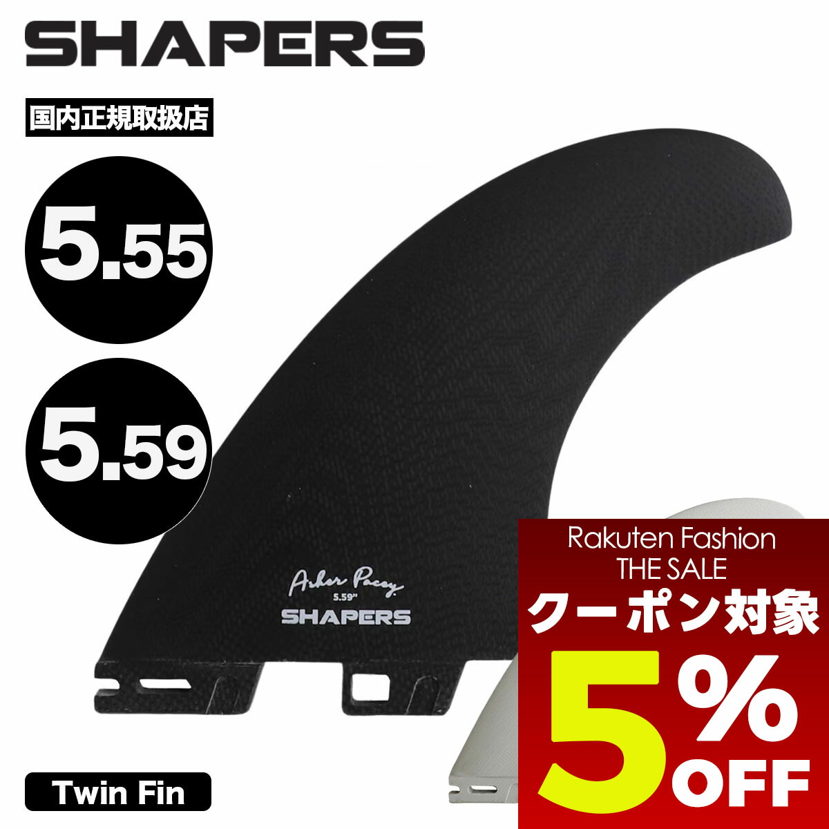 楽天市場】【日祝も発送】サーフィン フィン ツインフィン ショート