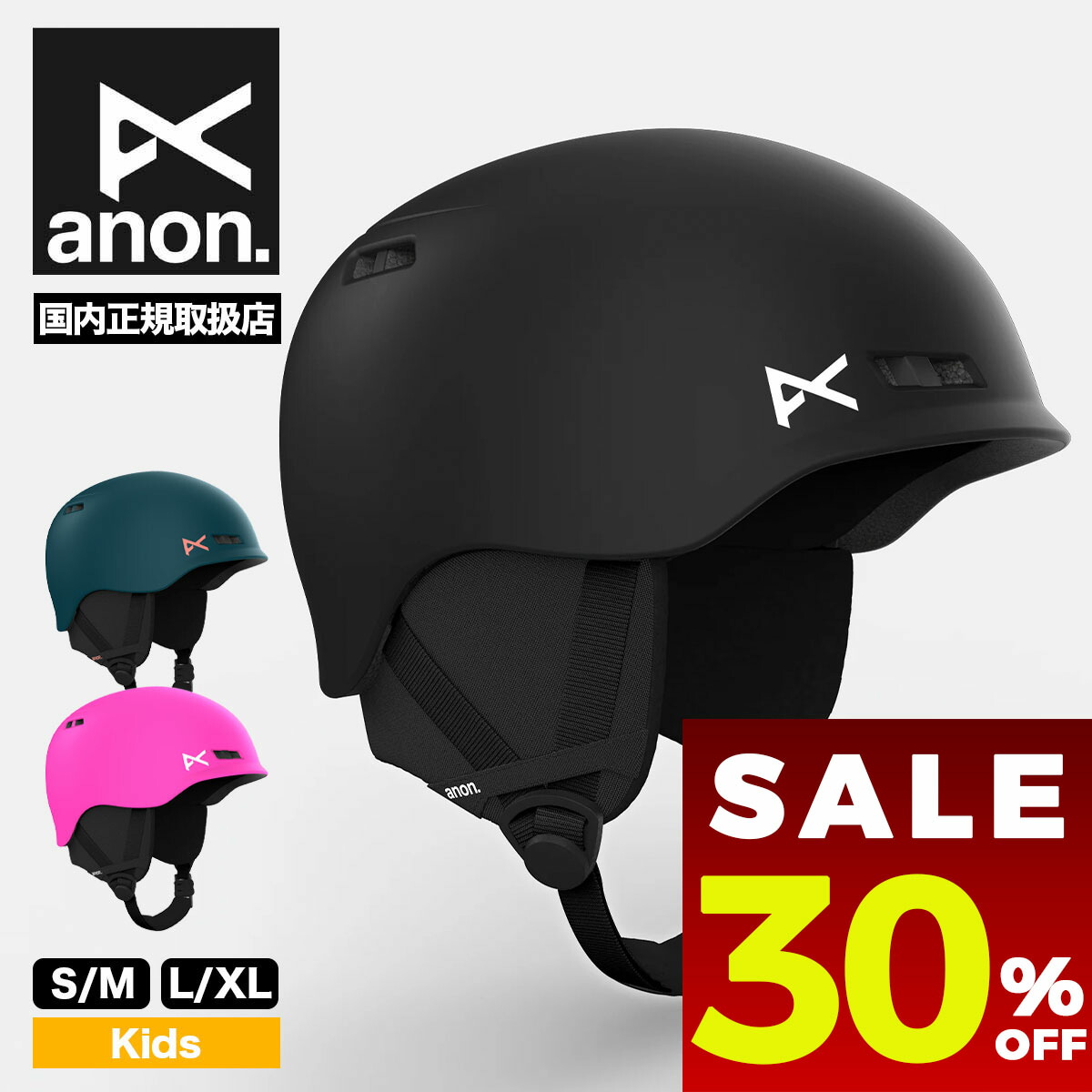 楽天市場】アノン ヘルメット キッズ Anon バーナー スキー