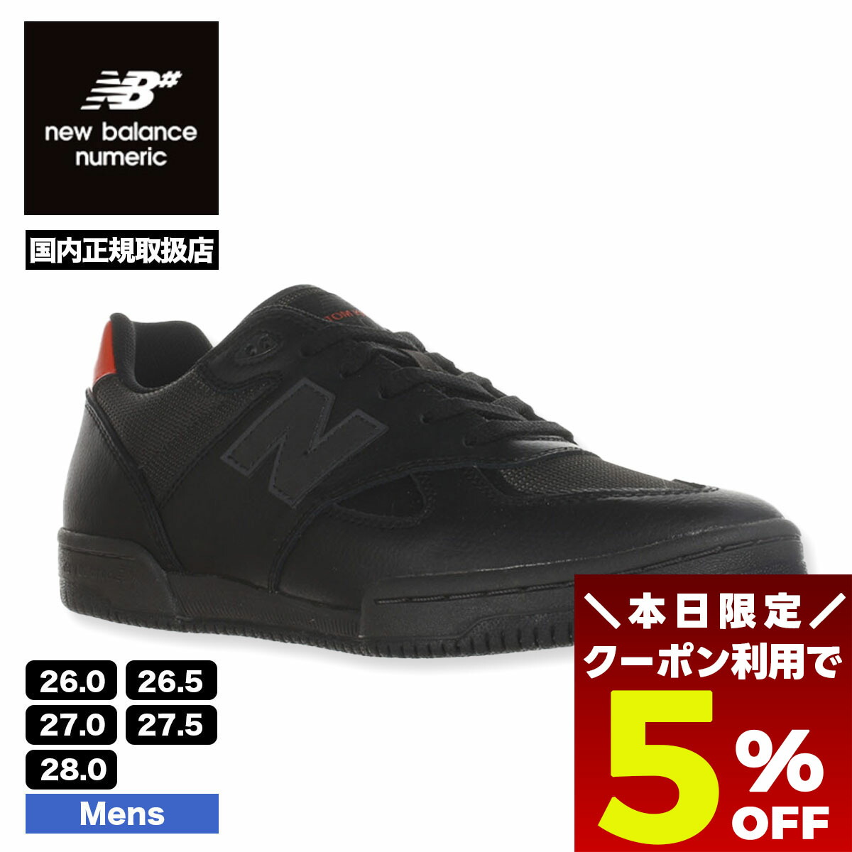 【4/20限定★5％OFFクーポン配布中】 ニューバランス ヌメリック NB メンズ スニーカー NM600TOO ブラック 26.0cm - 28.0cm スケボー スケーター 人気 ブランド 通販 | NEW BALANCE【NM600TOO】