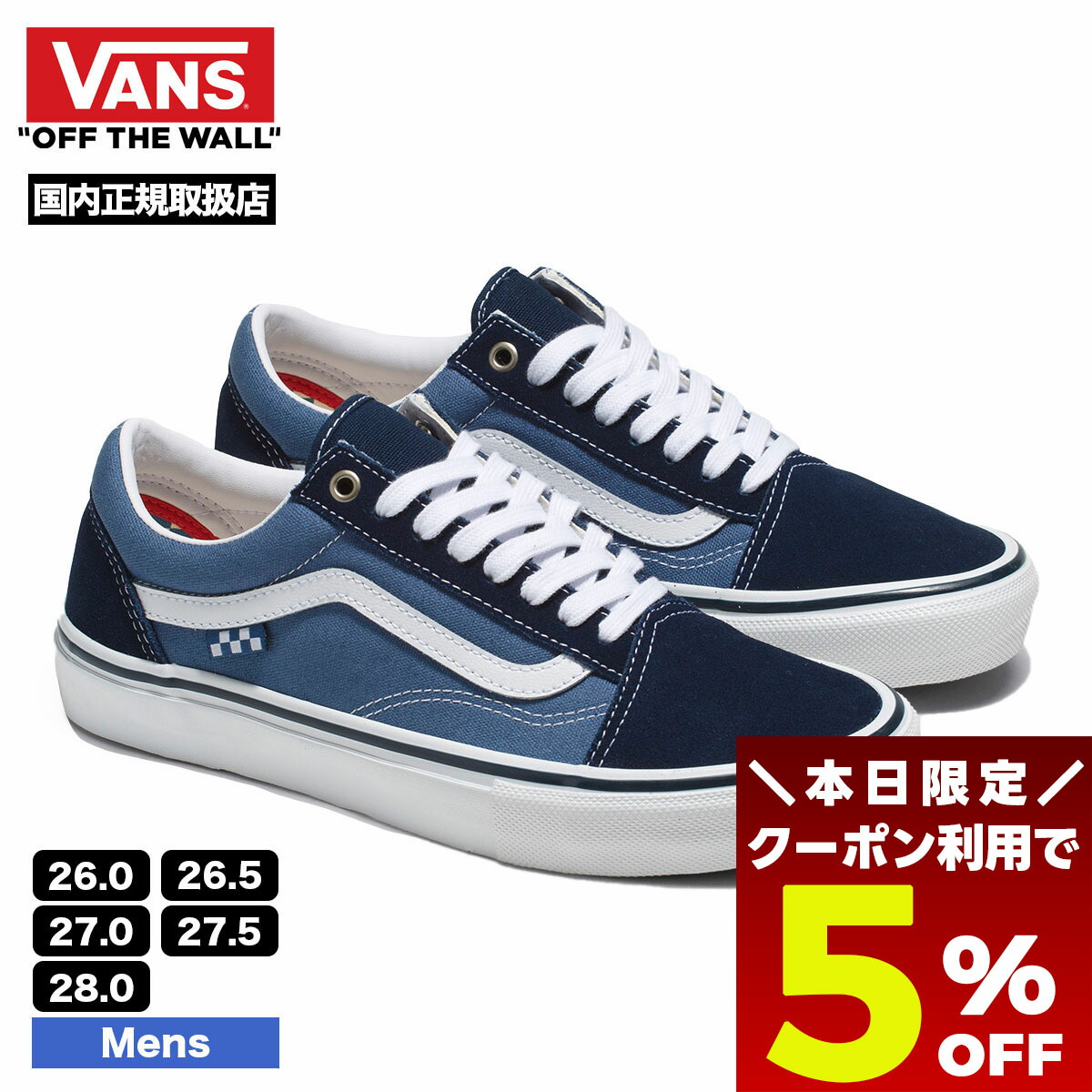 【4/20限定★5％OFFクーポン配布中】 VANS ヴァンズ バンズ スケートオールドスクール メンズ スニーカー 26.0 26.5 27.0 27.5 28.0cm スケート スケシュー スケーター 人気 | SKATE OLD SKOOL【VN0A5FCBNAV】