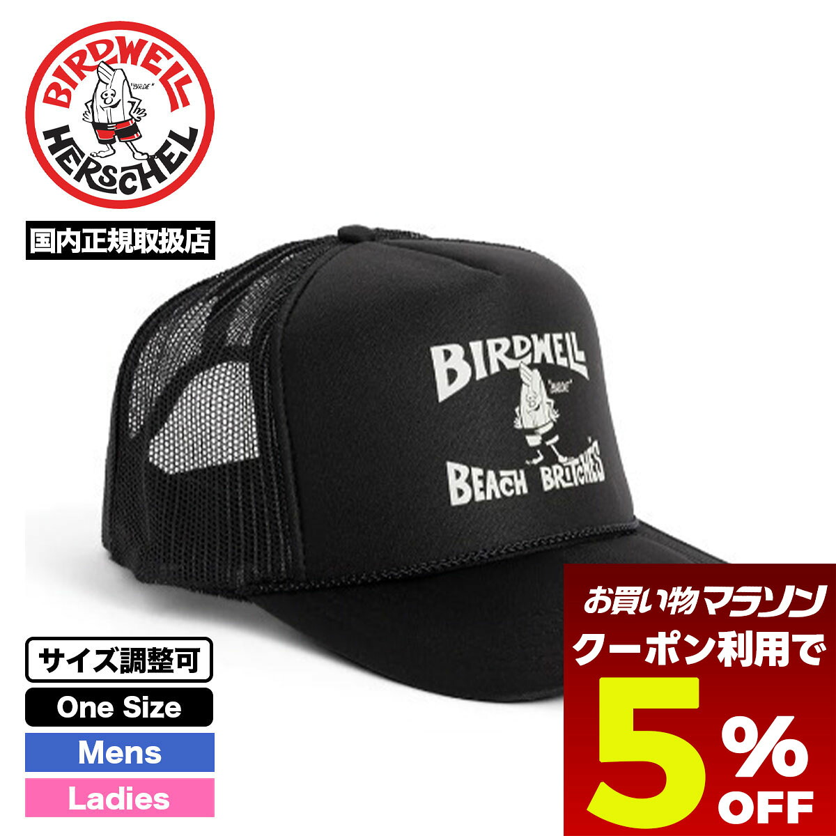【お買い物マラソン 今すぐ使える5％OFFクーポン】 バードウェル メンズ メッシュキャップ birdwell 帽子 5パネル 黒 サーフィン ストリート 人気ブランド BIRDWELL 通販 | LICENSE PLATE TRUCKER【3HA4-0033】