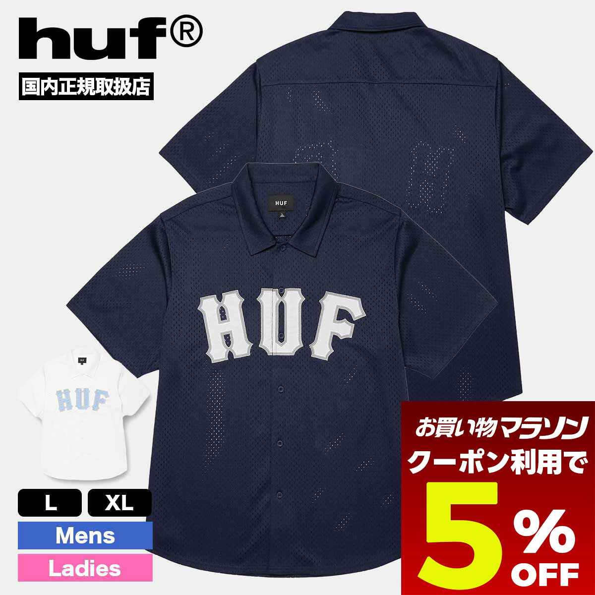 【お買い物マラソン 今すぐ使える5％OFFクーポン】 HUF ハフ 半袖シャツ トップス メッシュニット メンズ レディース ロゴ 全2色 L XL スケートボード スケーター 人気 ブランド | ARCH MESH BUTTON UP【BU00237】