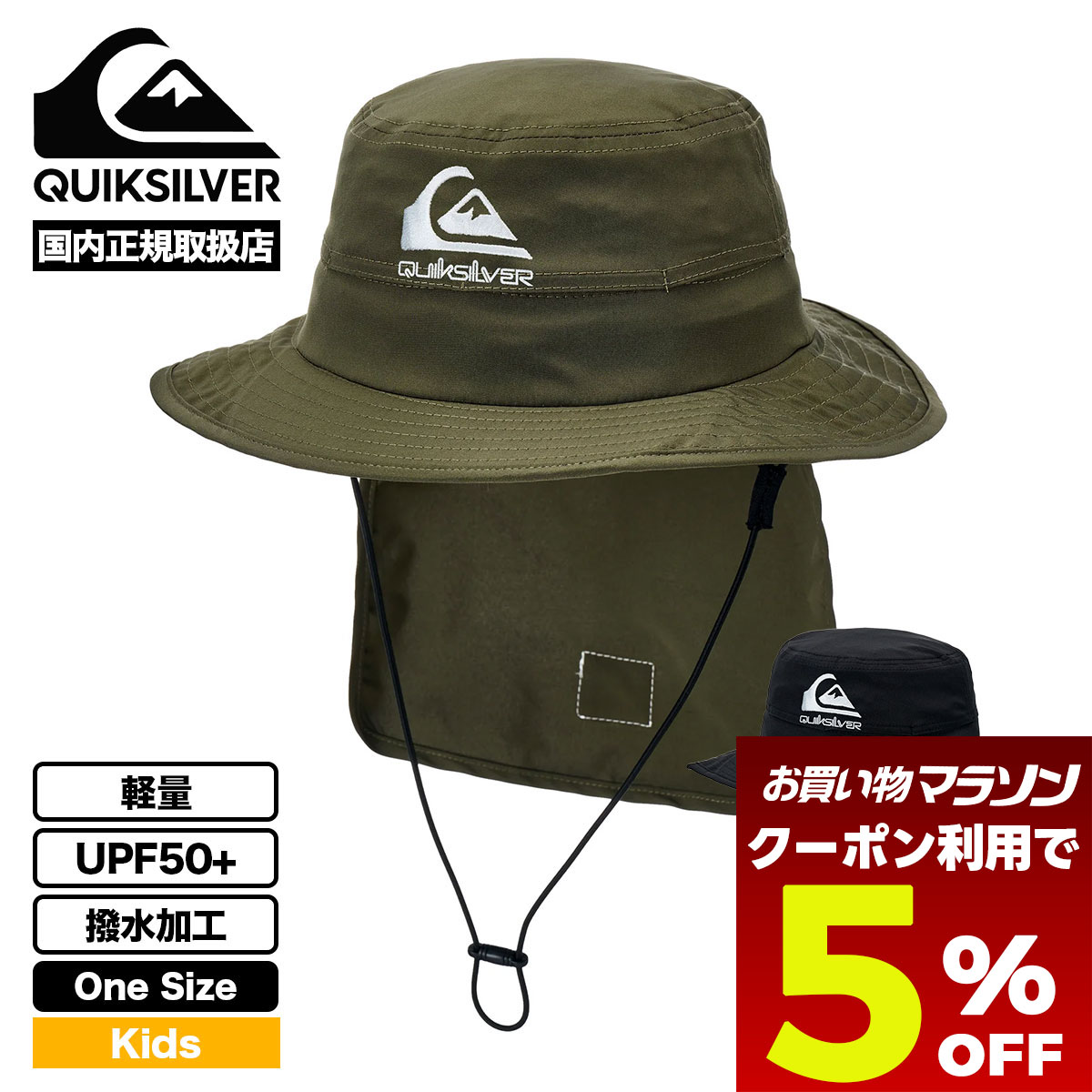 【お買い物マラソン 今すぐ使える5％OFFクーポン】 クイックシルバー キッズ サーフハット 帽子 軽量 撥水 UPF50+ サーフィン 海 プール 人気ブランド QUIKSILVER 新作 | BOY WR UV WATER BEACH HAT【KSA261712】