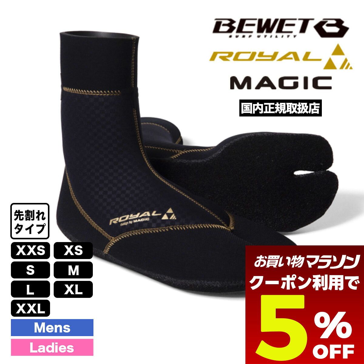 【お買い物マラソン 今すぐ使える5％OFFクーポン】 サーフブーツ マジック ロイヤル ソックス 先割れ サーフィン 冬 防寒 保温 耐浸水性 人気 サーフ小物 サーフグッズ ビーウェット | BEWET MAGIC ROYAL 4mm HYB SPLSOX【99000他】