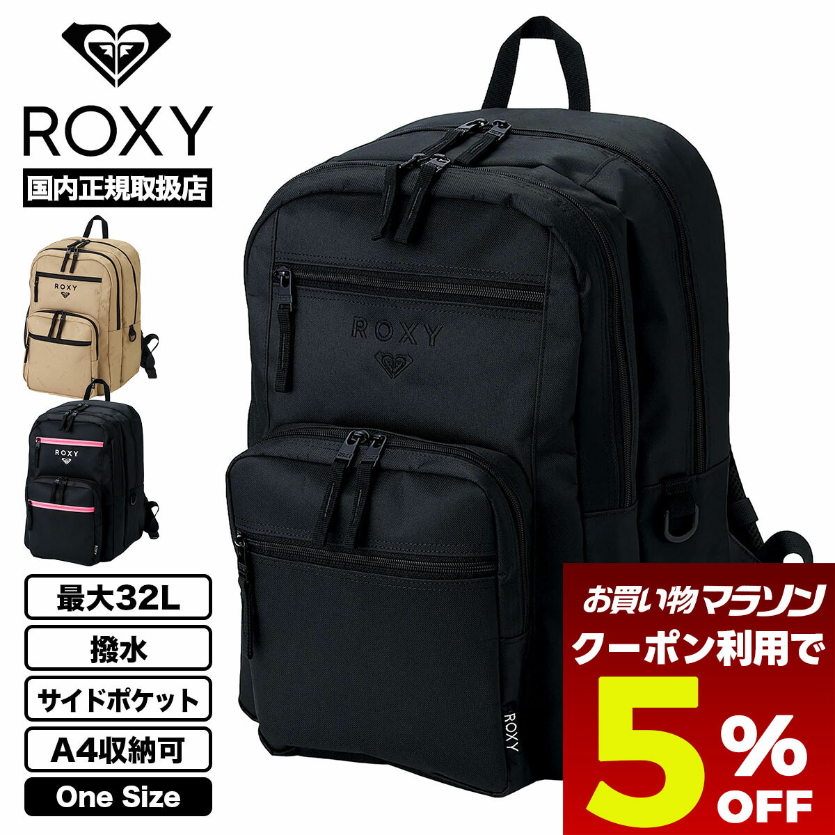 【お買い物マラソン 今すぐ使える5％OFFクーポン】 ロキシー バックパック リュック 撥水加工 A4収納 全3色 メッシュポケット 通勤 通学 塾 習い事 部活 新生活 人気ブランド ROXY 新作 2026 | NEW BEGINNING【RBG261304】