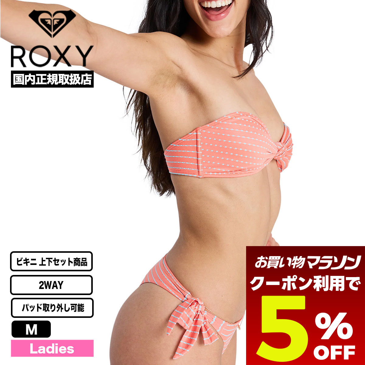 【お買い物マラソン 今すぐ使える5％OFFクーポン】 ROXY ロキシー ビキニ レディース 水着 バンドゥ 2WAY ビキニ上下セット リボンデザイン ジャガード素材 リサイクル素材 サーフブランド | ROXY WAVY BABY BANDEAU【GRJX203253】