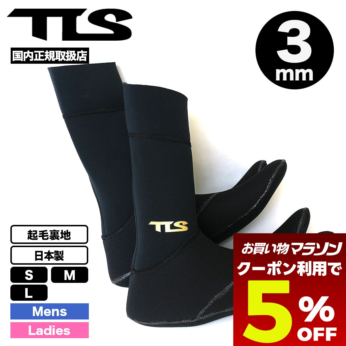 【お買い物マラソン 今すぐ使える5％OFFクーポン】 TOOLS ツールス サーフブーツ 3mm サーフィン 冬 ウインターグッズ S M L 小物 アイテム 防寒 止水 保温 起毛 人気ブランド | JP-FIT 3mm SURFBOOTS【6630-】 9,768円