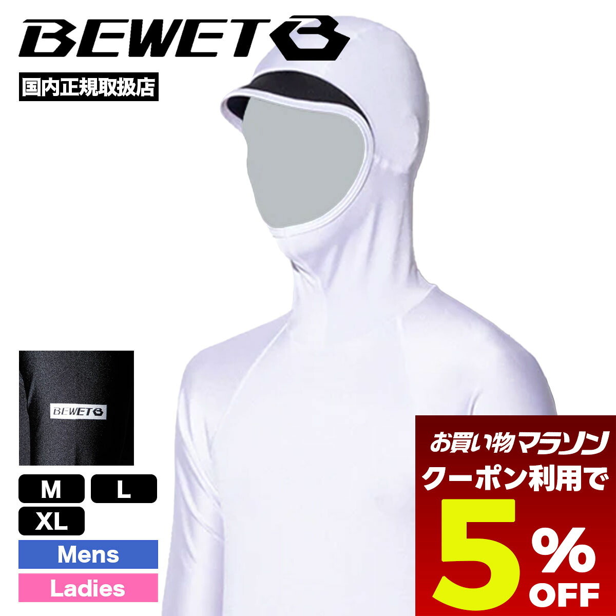 【お買い物マラソン 今すぐ使える5%OFFクーポン】 サーフィン ウェットスーツ メンズ 長袖 ラッシュガード フード 全2色 M L XL 水着 海 プール ビーウェット 人気 ブランド 通販 BEWET | 2026 新作 L/S HOODED RASH GUARD【50041】|サーフボード&スケート ジャック