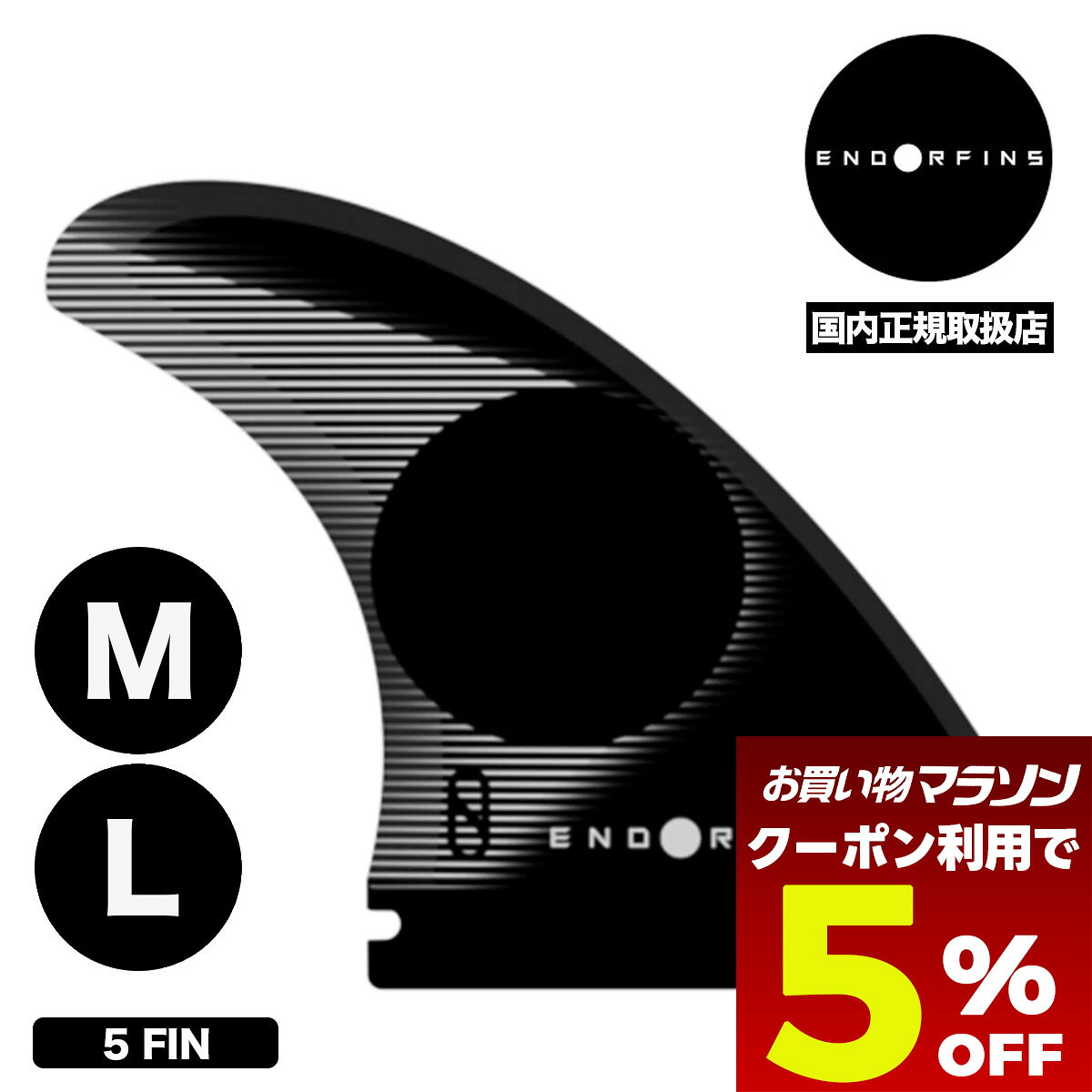 【お買い物マラソン 今すぐ使える5％OFFクーポン】 ENDORFINS エンダーフィン フィン 5フィン KSR 5FIN サーフフィン 超軽量 fin ケリースレーター サーフボード | KELLY SLATER Endorfins KSR Fin Set【FKSR-L-5-RAK】｜サーフボード＆スケート　ジャック