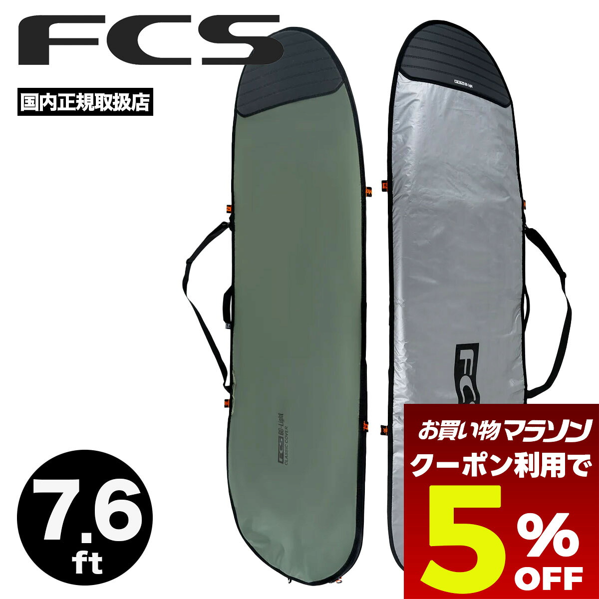 【お買い物マラソン 今すぐ使える5％OFFクーポン】 FCS エフシーエス サーフボード ハードケース ミッドレングス 7.6 ft トラベル ハードカバー トリップ ボードカバー 保護 防水 超軽量 断熱 サーフィン 旅行 人気 | CLASSIC COVER MID【BCL-076-ML-ALP】｜サーフボード＆スケート　ジャック