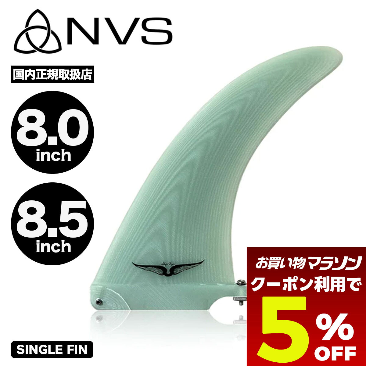 【お買い物マラソン 今すぐ使える5%OFFクーポン】 NVS FIN フィン サーフィン サーフボード シングルフィン SINGLE FIN スキップフライ スモーク 8.0inch / 8.5inch | SINGLE FIN【SKIP FRYE】|サーフボード&スケート ジャック