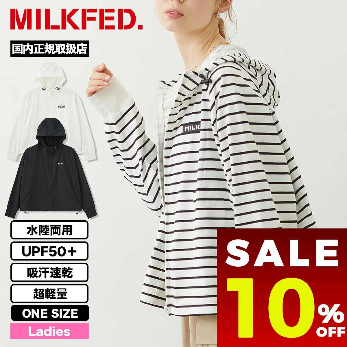 【 SALE セール 10%OFF 】 ミルクフェド レディース ラッシュガード 長袖 フード 水陸両用 UPF50＋ 速乾 軽量 全3色 ONESIZE 人気ブランド MILKFED. | RASH GUARD ZIP HOOD【103262012001】｜サーフボード＆スケート　ジャック