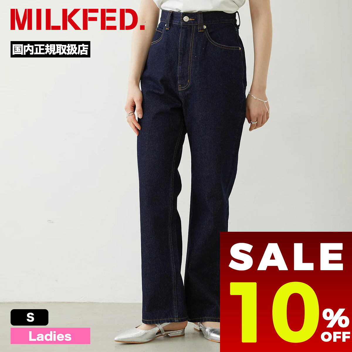 【 SALE セール 10%OFF 】 ミルクフェド レディース デニムパンツ ジーンズ ストレート ボトムス インディゴ S 人気ブランド MILKFED. 新作 | STRAIGHT DENIM PANTS【103262031004】｜サーフボード＆スケート　ジャック