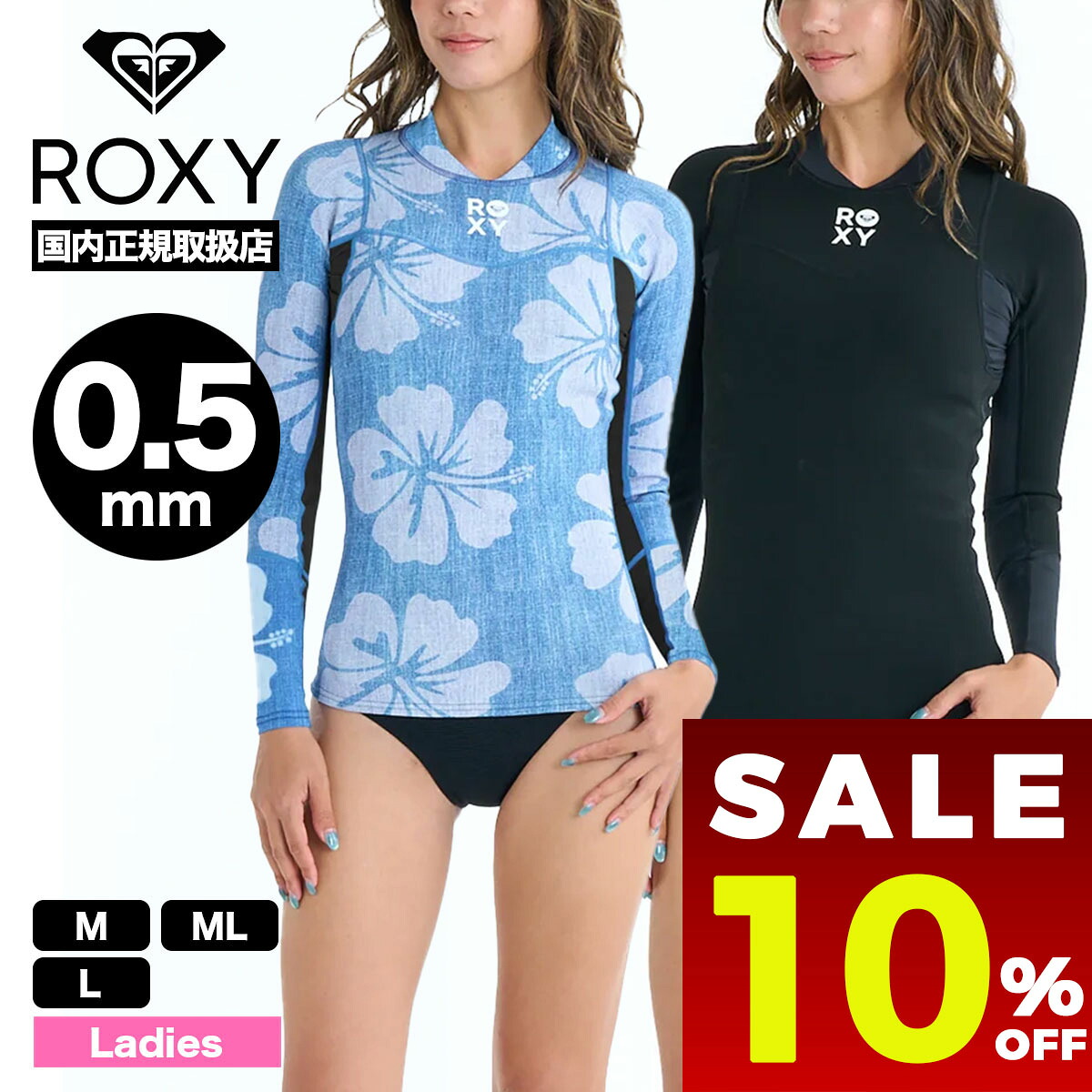 【 SALE セール 10%OFF 】 ROXY ロキシー レディース ウェットスーツ 長袖タッパー ジャケット 0.5mm M ML L サーフィン 海 プール 旅行 人気ブランド 通販 2026 新作 | 0.5 WATER JKT【RWT261711】｜サーフボード＆スケート　ジャック