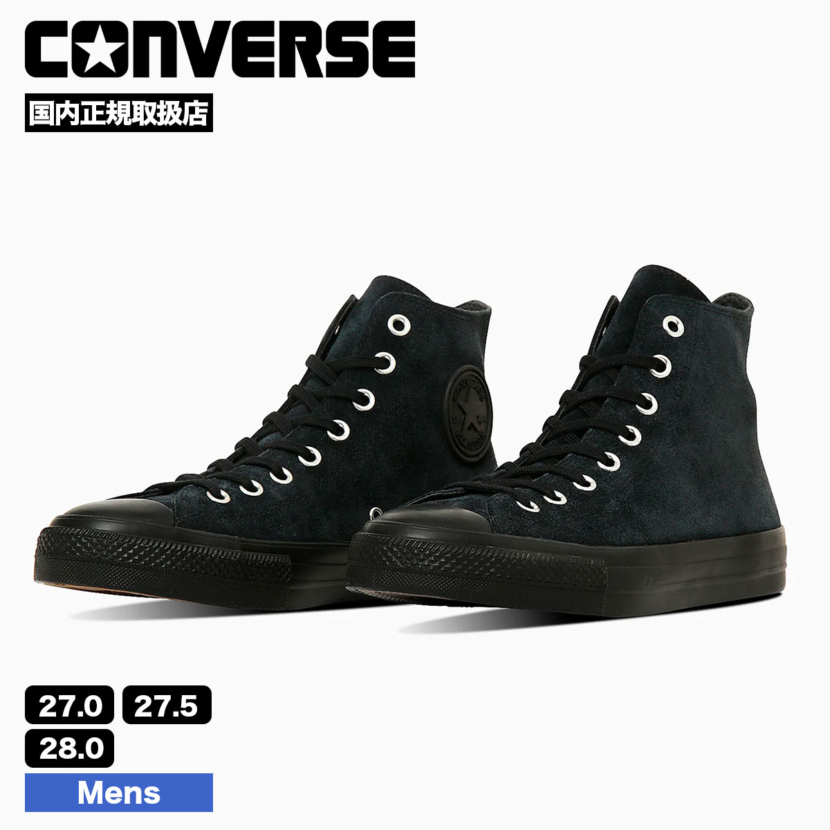 コンバース オールスター メンズ シューズ ブラック 27.0cm 27.5cm 28.0cm スケボー スケーター 人気 | CONVERSE SKATEBOADING ALL STAR SK HI【33701890】