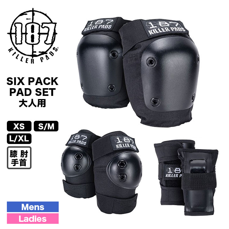 187キラーパッズ キラーパッド 大人用 シックスパック プロテクター スケートボード スケボー 怪我防止 防具 ADULT SIX PACK ブラック  187killerpads 至上