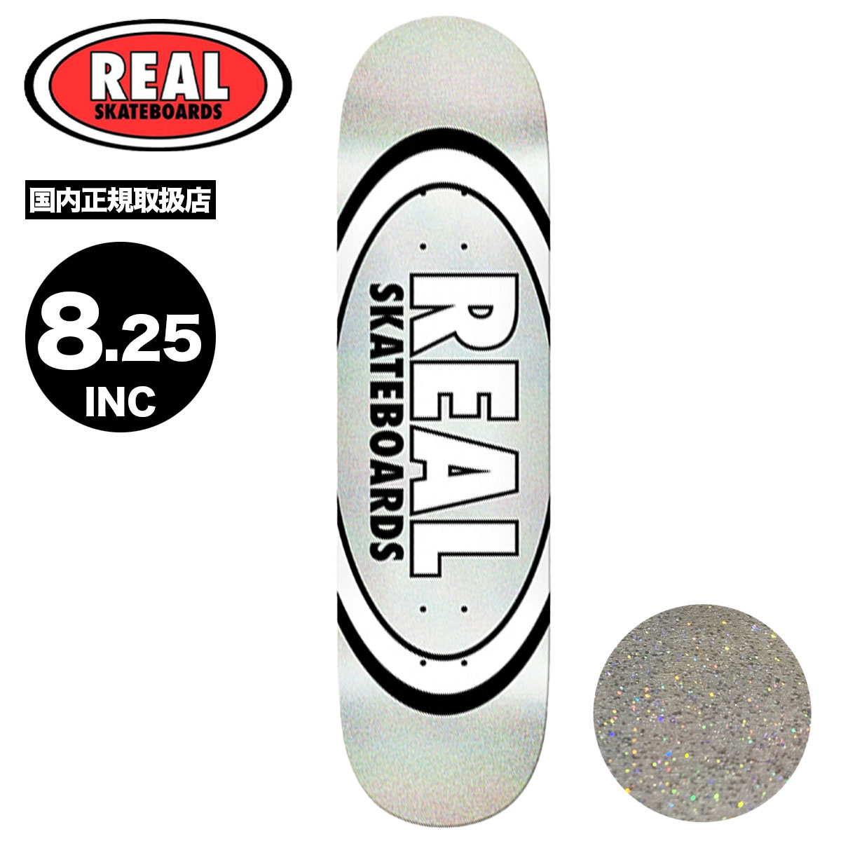 【楽天市場】リアル スケートボード スケボー デッキ 8.25inc スケートデッキ 定番 ロゴ シルバー ラメ 人気ブランド REAL