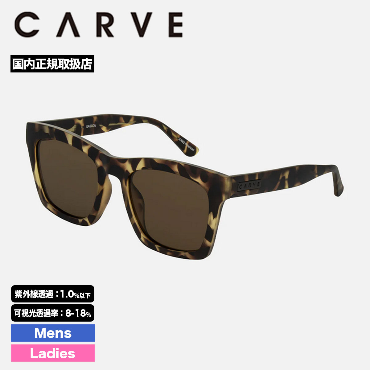 カーブ アイギア CARVE サングラス イーストン クラシック ユニセックス ブラウン サーフィン ストリート 海 プール 人気ブランド | EASTON【27662】