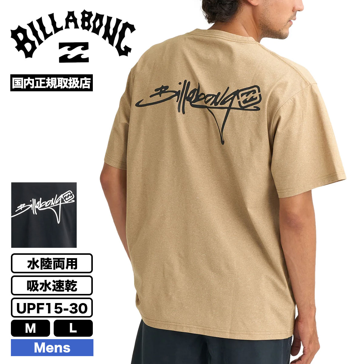 ビラボン メンズ 半袖Tシャツ 水陸両用 サーフT 吸水速乾 UPF15-30 伸縮 M L 海 サーフィン ストリート 人気ブランド BILLABONG | SURF FLEX TEE【BG011859】