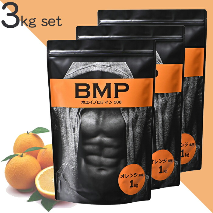 BMPプロテイン オレンジ風味 3kg ボディメイク 減量 WPCホエイプロテイン 1kg×3画像