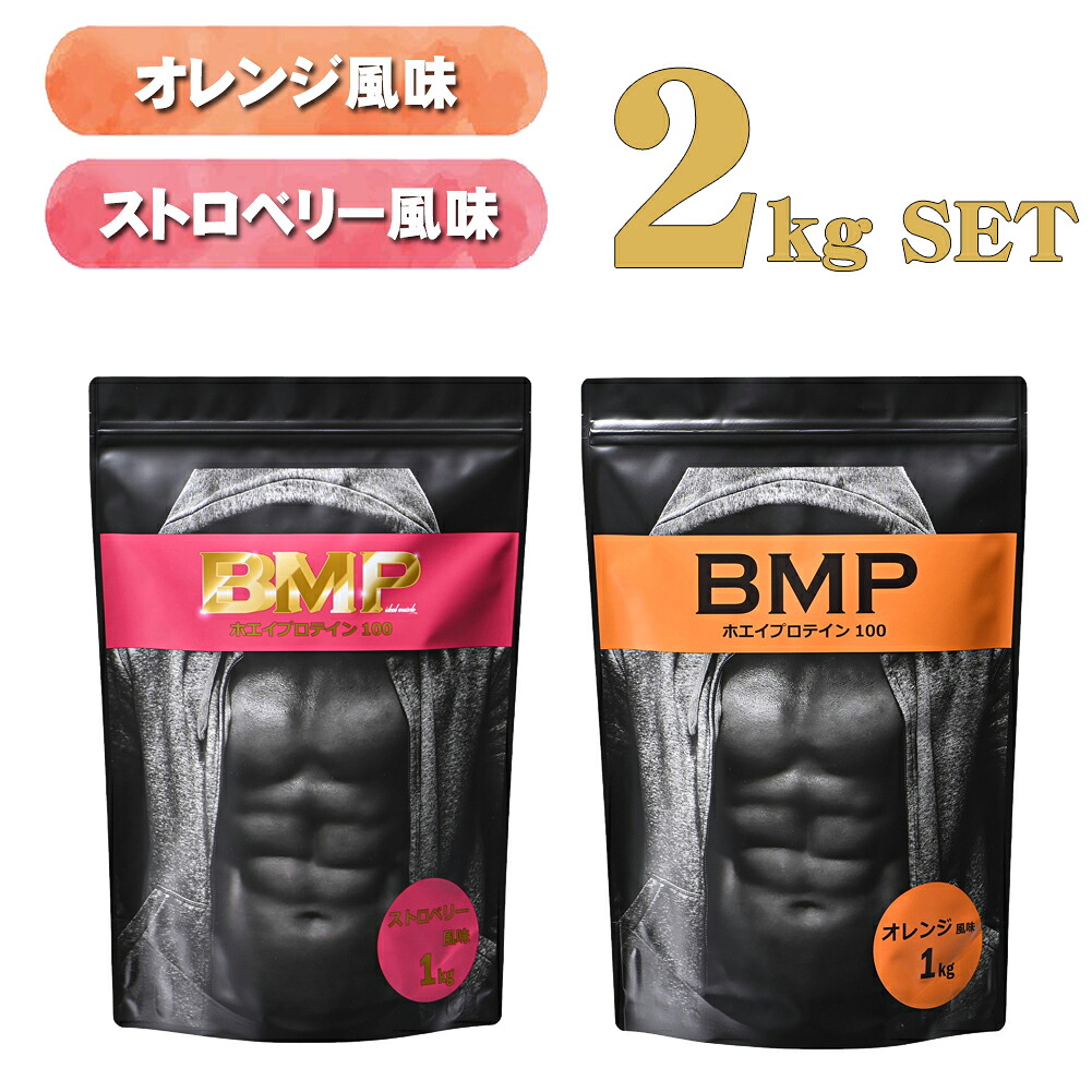 BMPプロテイン 2kgセット ストロベリー1kg オレンジ1kg 国内製造 ボディメイク プロテイン ホエイ 筋肉 筋トレ 肉体改造 プロテイン WPCホエイプロテイン コスパ タンパク質 高たんぱく 運動 ダイエット 置き換え 男性 女性 子供｜MEN&rsquo;S　JACK