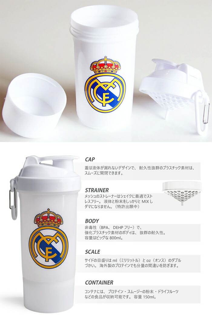 Smartshake スマートシェイク スムージーシェイカー プロテインシェイカー レアルマドリード ホワイト シグネチャー エディション 800ml