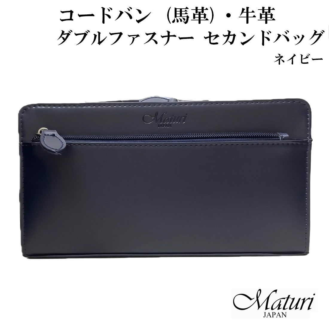 クリスマス セカンドバッグ コードバン 馬革・牛革Wファスナー 黒 Maturi マトゥーリ JAPAN MT-42 BLACK  本革　ギフト プレゼント 紳士  おしゃれ かっこいい 記念品 お祝い   送料無料 お取り寄せ 楽天市場】クリスマス セカンドバッグ コードバン 馬革・牛革 W