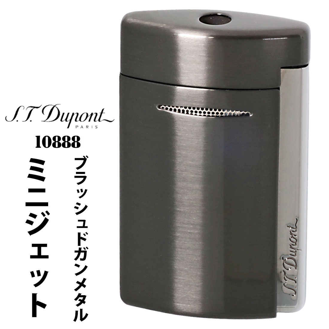 デュポン ライター dp-minjet-10888.jpg