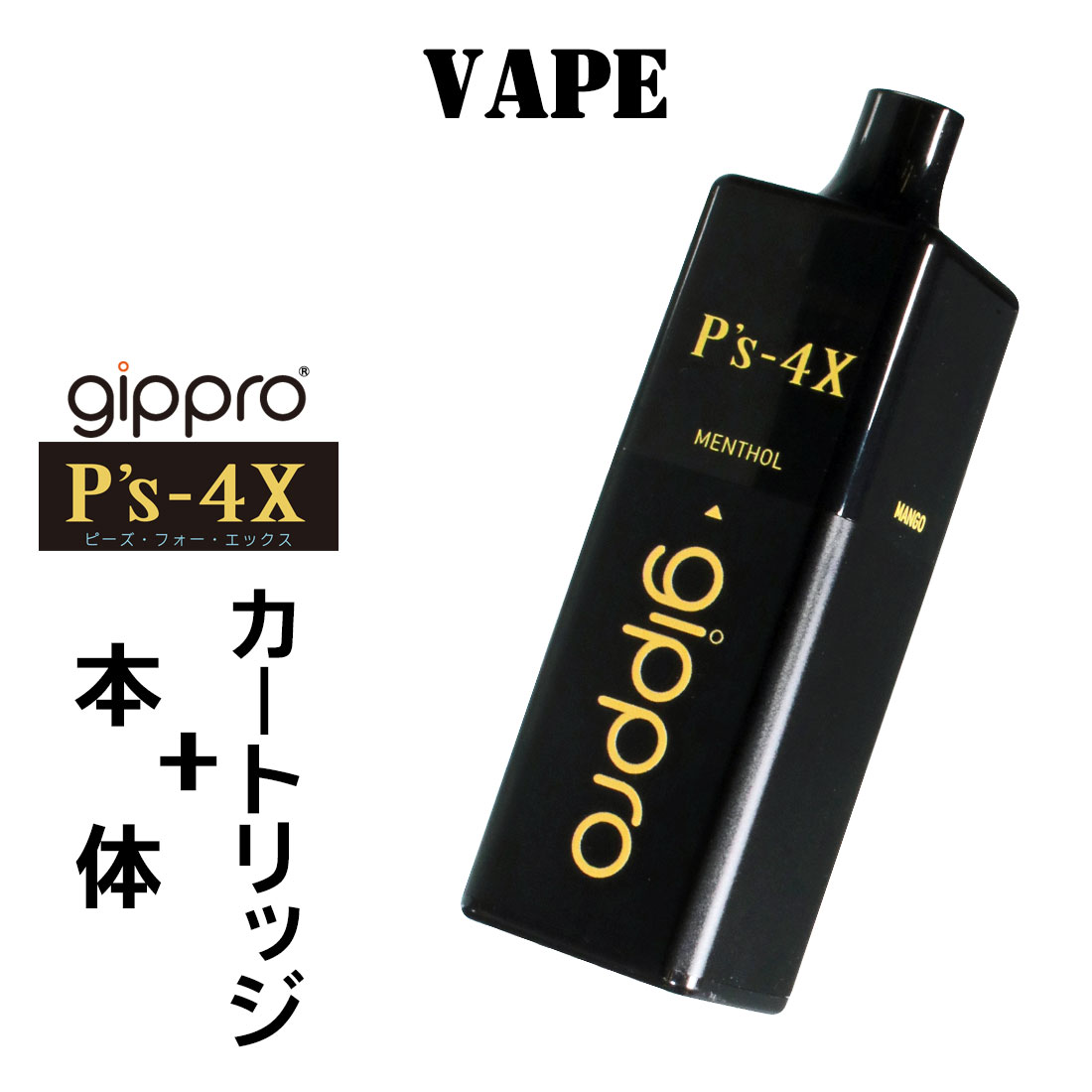 当店在庫してます！ P's-4X 楽天市場】gippro 電子VAPE 電子タバコ ベイプ 乳液・ミルク