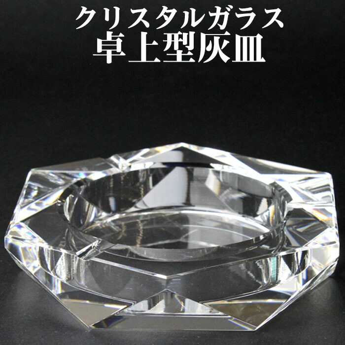楽天市場】Roen ロエン クリスタル灰皿 ラウンド型 Roen-CA001R ROUND
