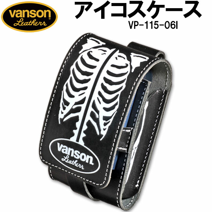 大量入荷人気爆発 9月 10月はいつでもポイント5倍 バンソン ケース Vanson アイコス 9月 10月はいつでもポイント5倍 ケース 電子タバコ ベイプ Iqos対応 栃木レザー 牛革 アイコス本体 ヒートスティック 収納可能 ベルトループ Vp 115 06i ボーン柄 送料無料