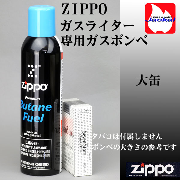 楽天市場 Zippo ガスライター ジッポーガスライター 専用ガス大缶 165g ターボライター用プレミアムブタンガス ジャッカル