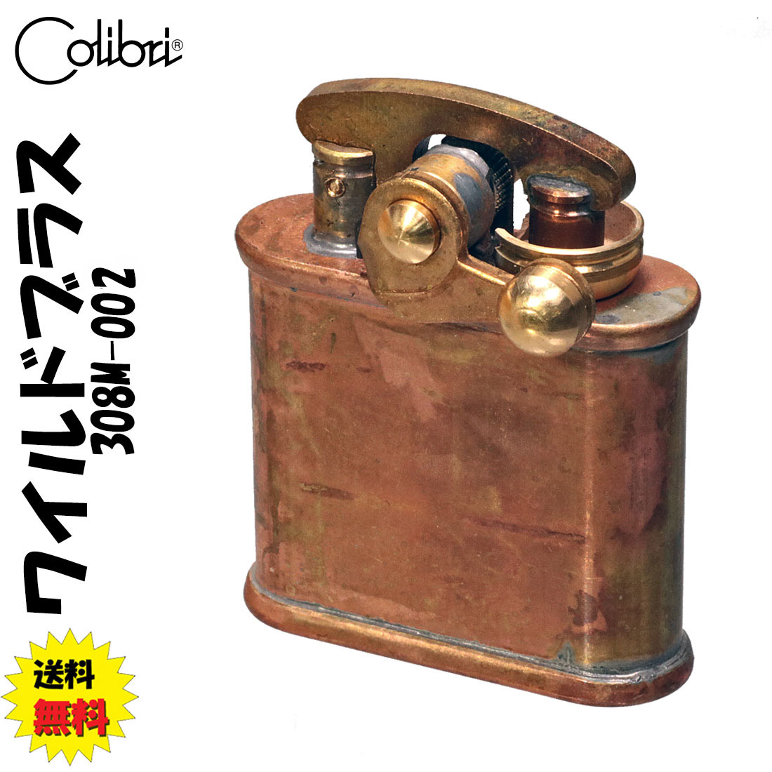 【楽天市場】Colibri（コリブリ） 日本製 オイルライター ワイルド