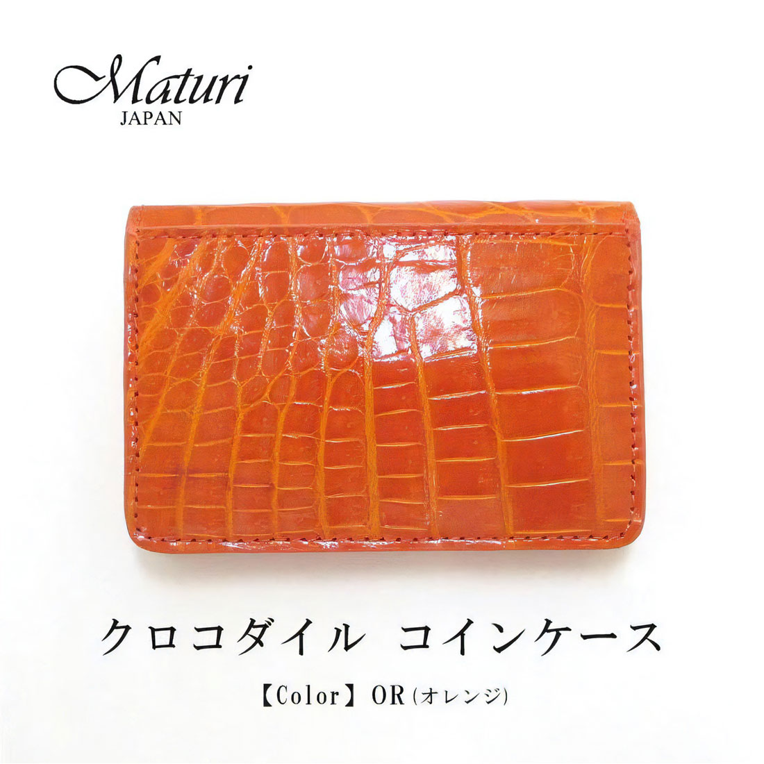 コインケース 最高級 クロコダイル ナイルクロコ 高級皮革 お祝い 卒業 入学 就職 退職 Maturi JAPAN MR-106 OR オレンジ ワニ革 ギフト プレゼント おしゃれ かっこいい 記念品 お祝い 送料無料