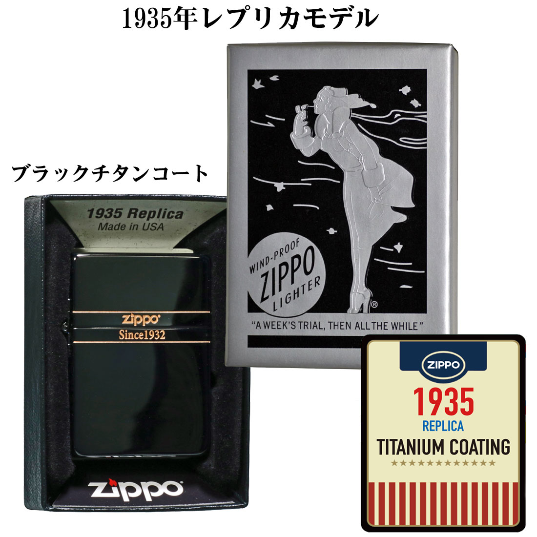 Zippo ジッポーライター 1935基本的 黒色チタン 1935basic Bti ネコポスマッチ Jimoto Univ Com