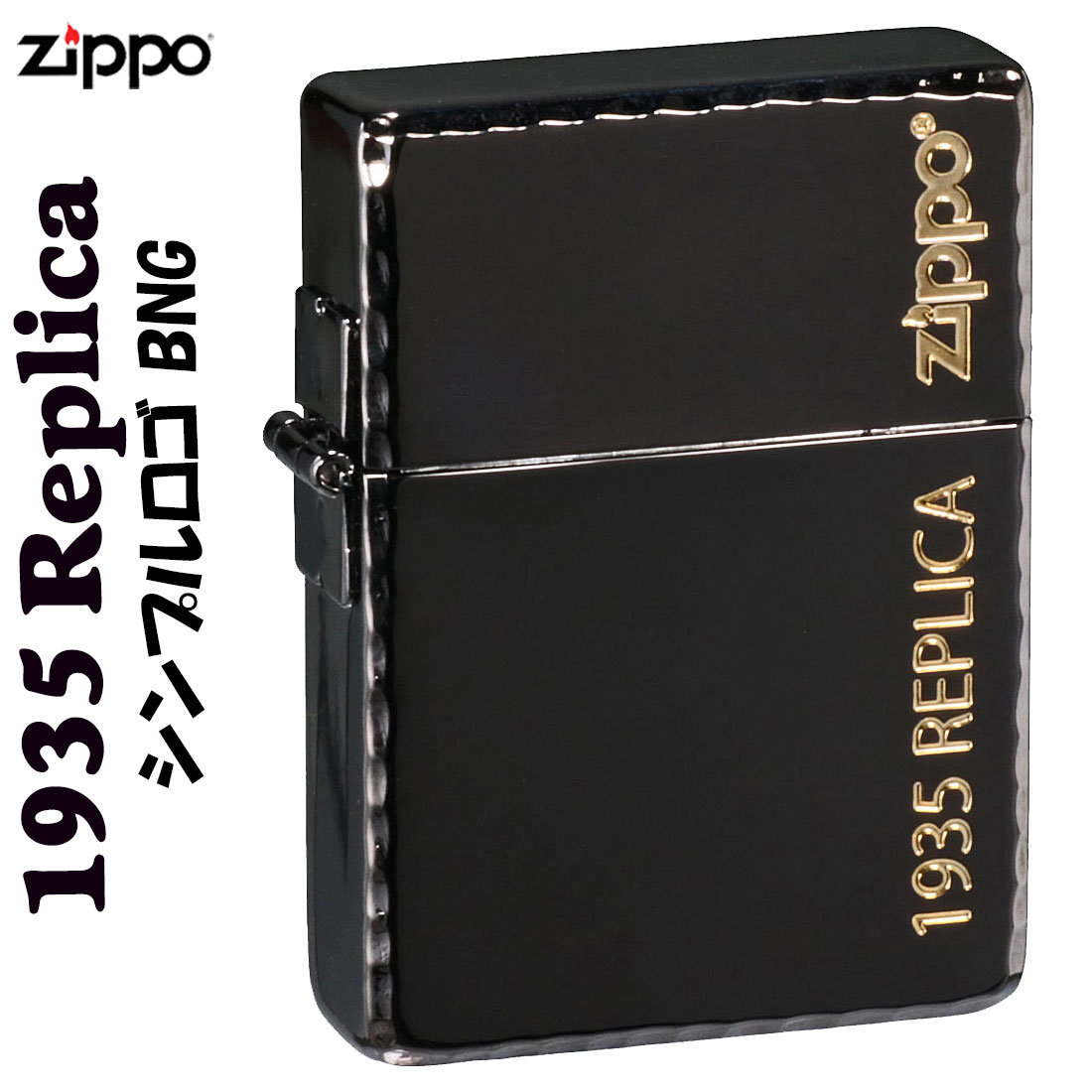 【楽天市場】ZIPPO(ジッポーライター) 1935年レプリカ シンプル 