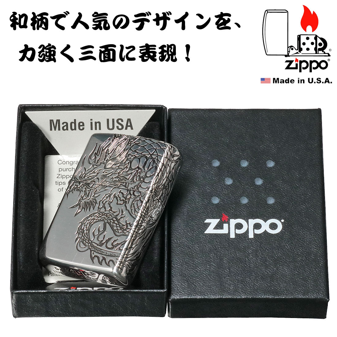 お買い得品 ZIPPO ジッポーライター 和柄 3面連続彫刻 龍 ドラゴン 銀