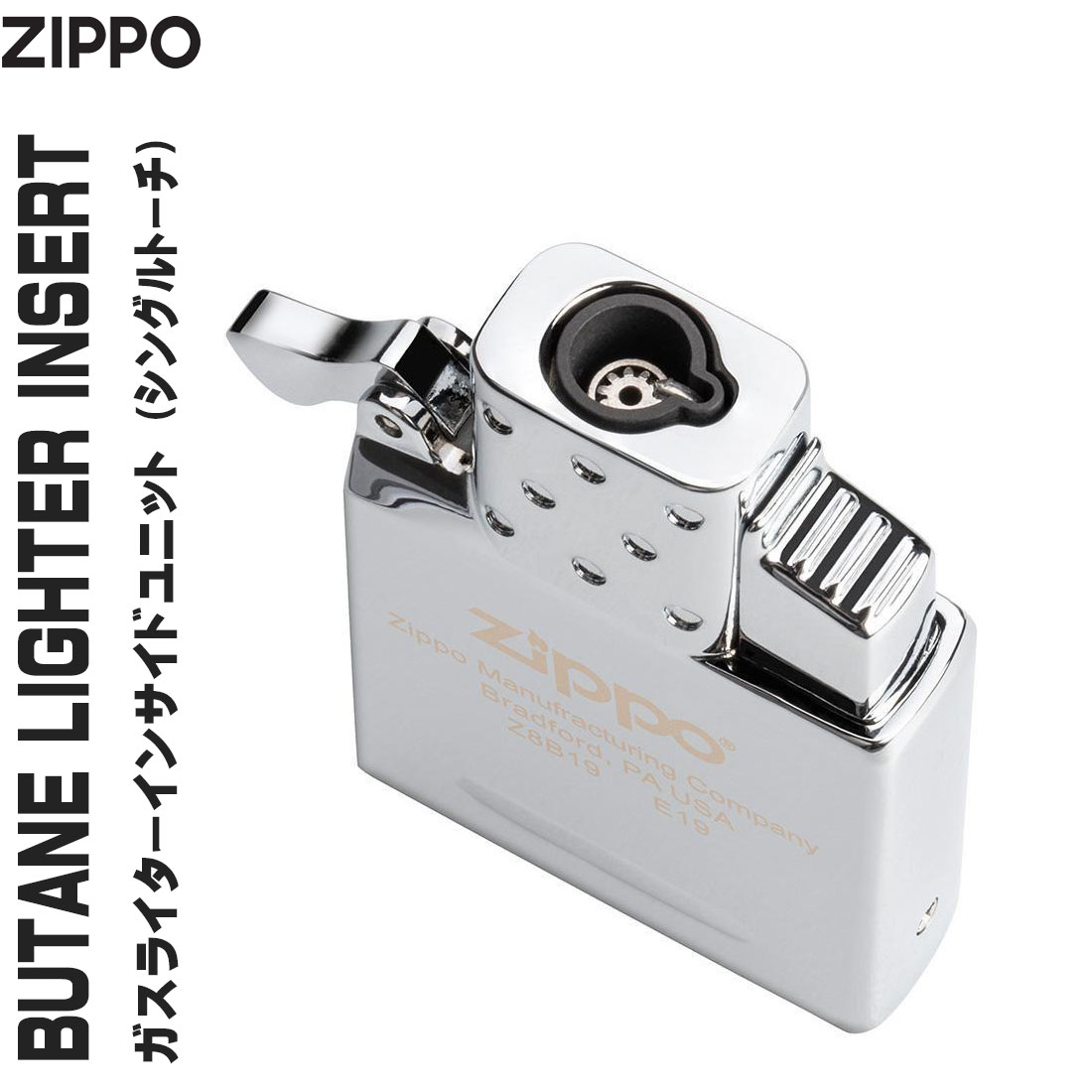 楽天市場】ZIPPO ジッポー 純正 ガスライターインサイドユニット