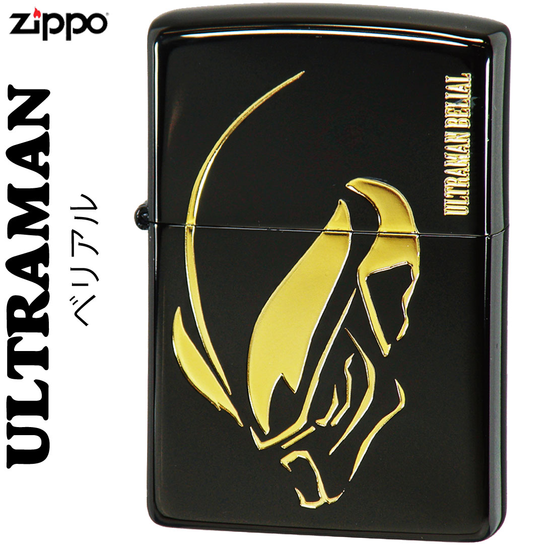 ZIPPO(ジッポーライター) ウルトラマンぺリアルBKイオン　UTR-A 送料無料　【ネコポス可】