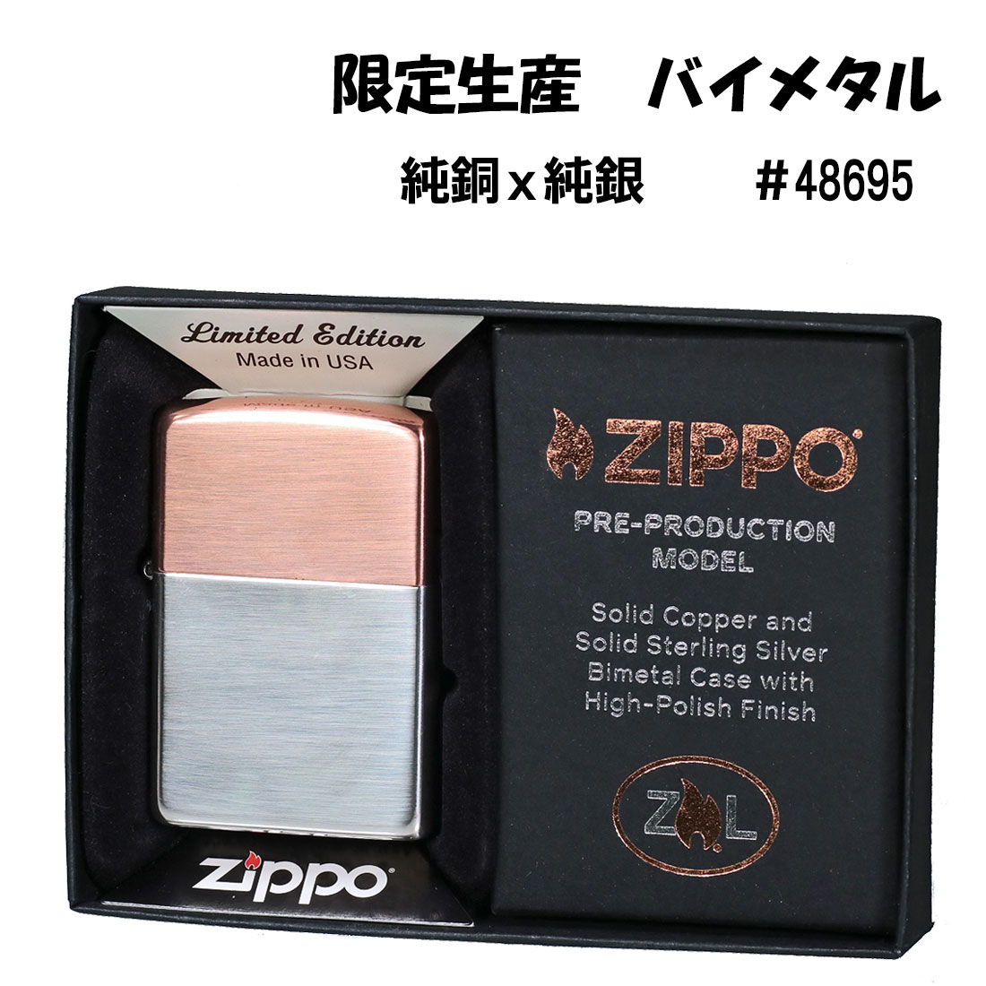 【楽天市場】zippo(ジッポーライター)限定生産 Bimetal バイメタル 