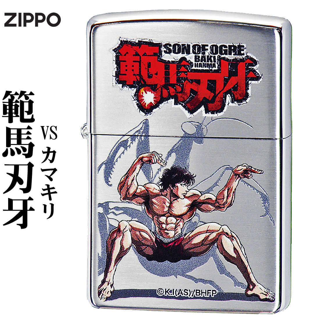 楽天市場】ZIPPO アニメ ジッポ ライター 範馬刃牙 地上最強の