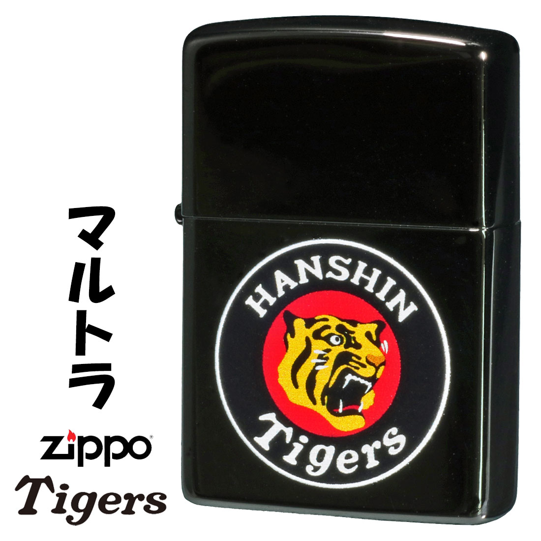 zippo(ジッポーライター)阪神タイガース×ジッポー 阪神タイガースのロゴをデザイン ブラックニッケルミラー zHTZ-MARUTORA オイルライター カッコイイ メンズ 野球 タイガースファン ギフト プレゼント ジッポ ライター 送料無料【ネコポス可】