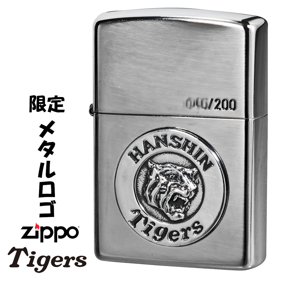 楽天市場】zippo (ジッポー) 阪神タイガース ジッポライター 03