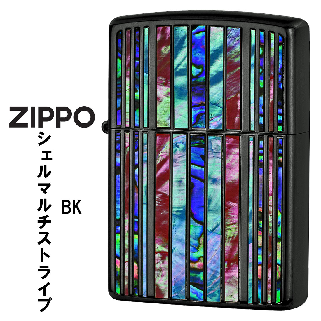 zippo ジッポーライター シェルマルチ　ストライプ　BK　ブラックニッケル　天然貝貼り　SHELL-MS-BK　メンズ レディース　おしゃれ ギフト プレゼント 送料無料 【ネコポス可】