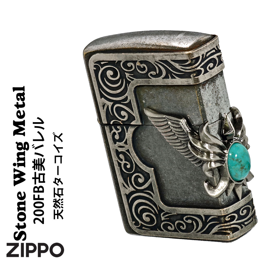 Zippoライター ターコイズ装飾付 ZIPPO ライター ストーンウイング ターコイズ ジッポ かっこいい