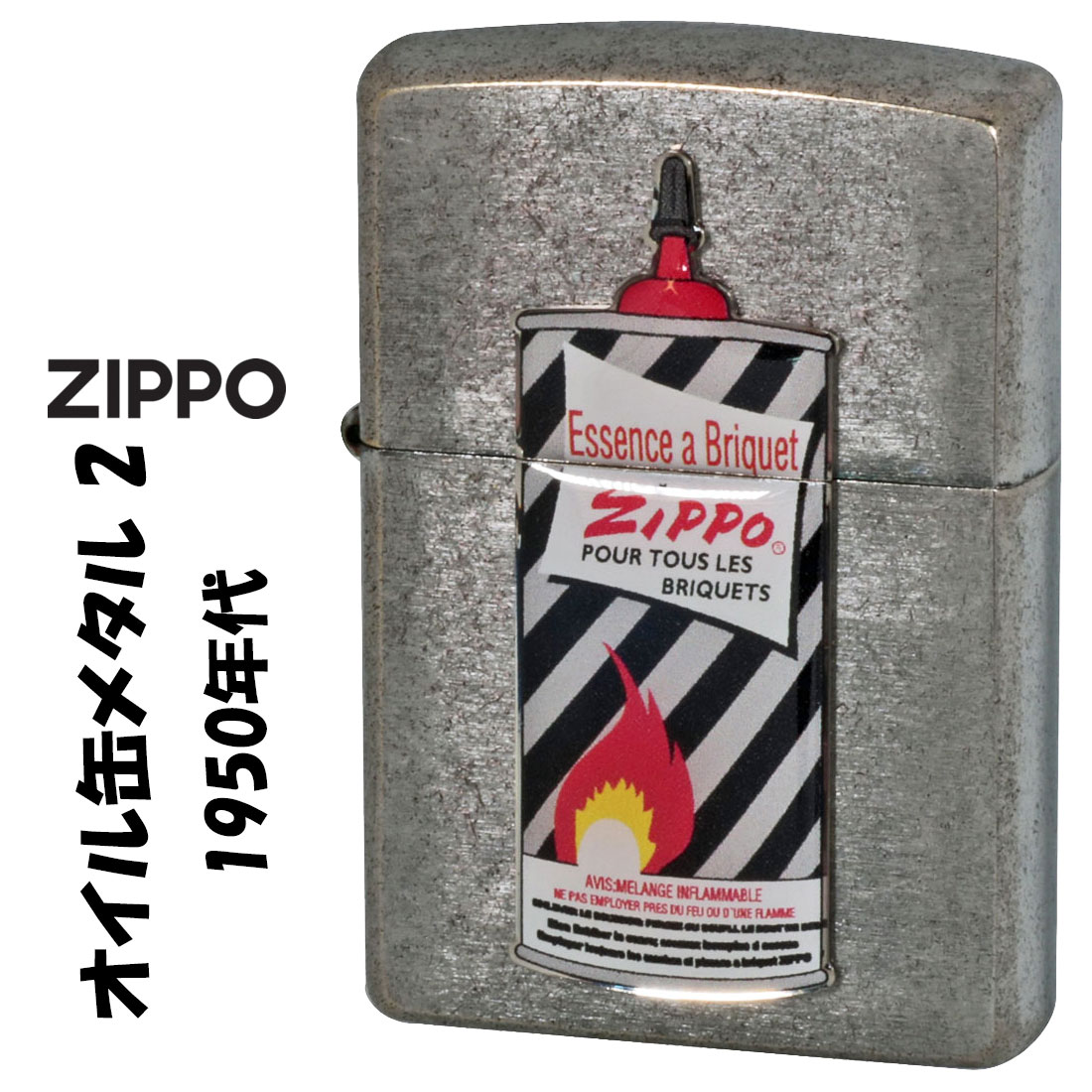 楽天市場】ZIPPO(ジッポーライター)オイル缶メタル1 1940's ＃200FB クロームユーズドフィニッシュ エポメタル CAN-1 おしゃれ  メンズ レディース ZIPPO OIL デザイン ギフト プレゼント zippo 【ネコポス可】 : ジャッカル