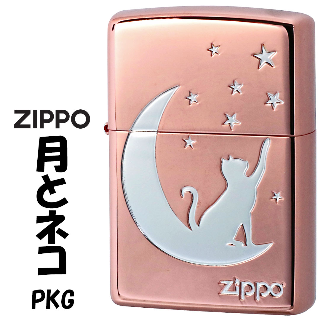 ZIPPO ジッポーライター 月とネコ ピンクゴールドメッキ ニッケルメッキ ポリッシュ仕上げ エッチング TUKINEKO-PKG 猫 ネコ おしゃれ かわいい メンズ レディース ギフト プレゼント ジッポ ライター 送料無料 【ネコポス可】